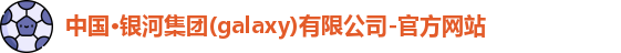 中国·银河集团